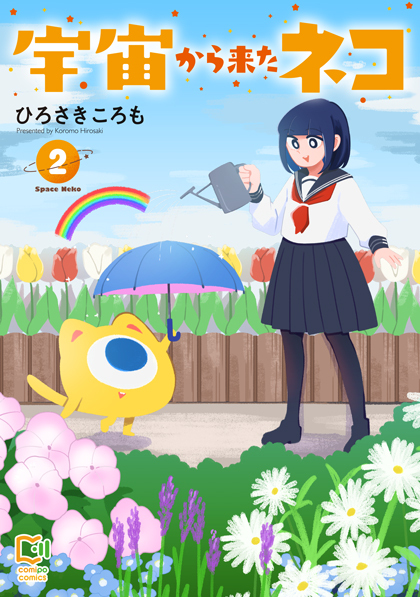 宇宙から来たネコ 2