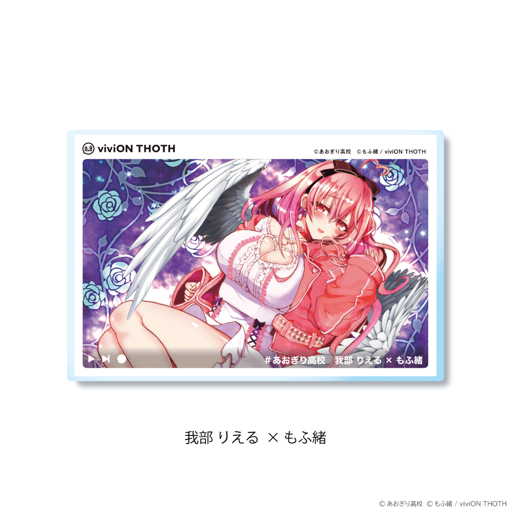 商品画像（我部りえる）